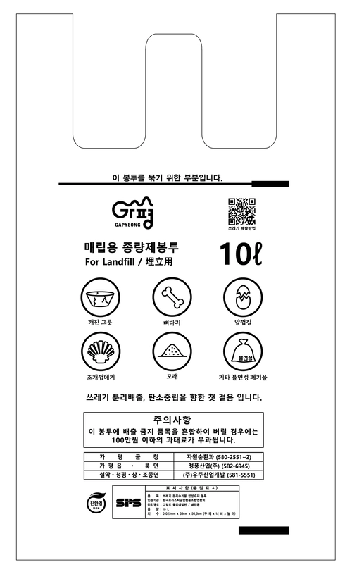매립용 종량제 봉투. /가평군 제공