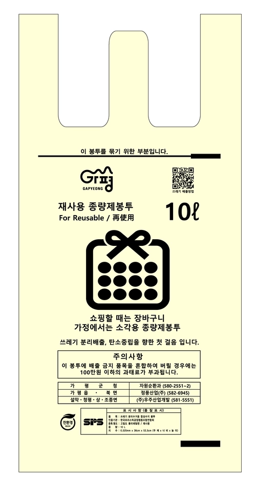 재사용 종량제 봉투. /가평군 제공
