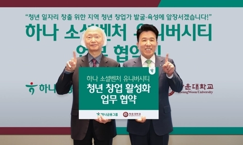 하나금융그룹은 지난 11일 광운대학교와 지역 청년 창업 활성화를 위한 업무협약을 체결했다고 14일 밝혔다. 함영주 하나금융그룹 회장(오른쪽)과 천장호 광운대학교 총장이 기념 촬영하고 있다. 2025.4.11 /하나금융그룹 제공