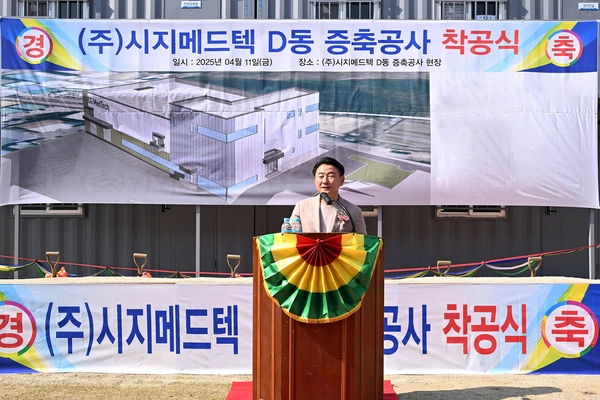 김동근 의정부시장이 지난 11일 용현산업단지에서 열린 ㈜시지메드텍 신공장 착공식에서 축사를 하고 있다. 2025.4.14 /의정부시 제공