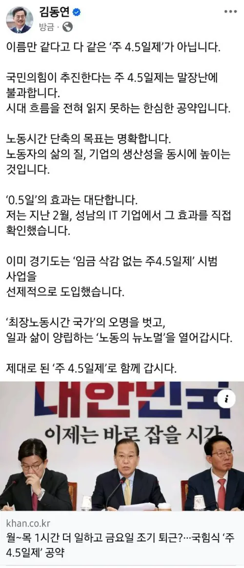 김동연 경기도지사 SNS. /경기도 제공