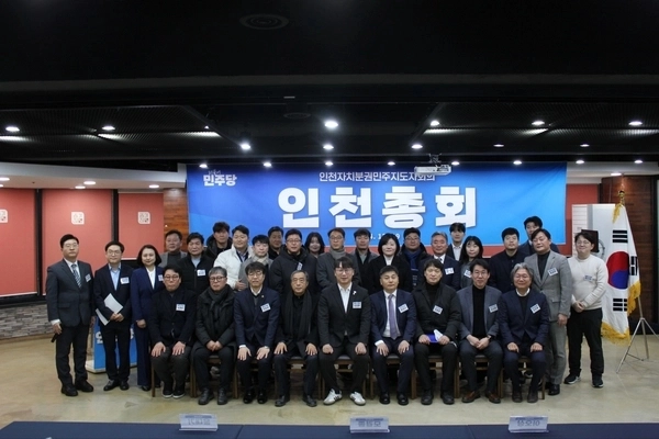 전국자치분권민주지도자회의가 지난달 29일 인천에서 출범식을 개최했다. 더불어민주당 모경종(오른쪽 5번째) 국회의원을 비롯해 행사 참여자들이 기념촬영을 하고 있다. /경인일보DB