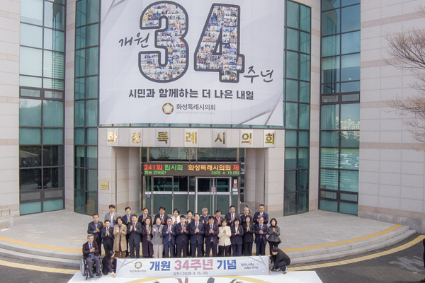 15일 개원 34주년을 맞이한 화성시의회 의원들이 시민과 함께하는 더 나은 내일을 약속했다. 2025.4.15 /화성시의회 제공