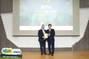 광주시, 국제협력기구 이클레이 가입 ‘글로벌 생태도시 도약’