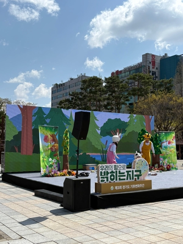 오는 22일 ‘지구의 날’을 맞아 마련한 ‘제3회 경기도 기후변화주간 행사’가 15일 고양시 일산문화광장에서 열렸다.사진은 행사장 전경./ 경기환경에너지진흥원제공