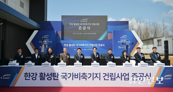 15일 용인 수지정수장에서 개최된 ‘한강 활성탄 국가비축기지 준공식’에서 환경부, 조달청, 한국수자원공사 관계자들이 준공 버튼을 누르고 있다. 2025.4.15  /한국수자원공사 제공