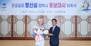 프로골퍼 방신실 선수, 평택시 홍보대사로 위촉