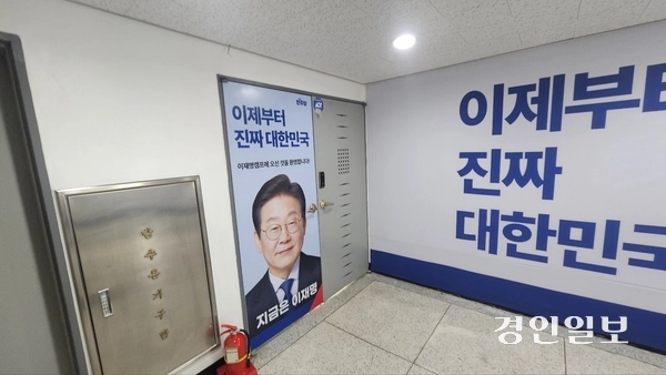 여야 대선주자들이 여의도에 경선 캠프를 꾸리며 본격 레이스에 돌입한 가운데 15일 오후 용산 빌딩에 차려진 이재명 후보 캠프가 철통 보안 속 출입문이 잠겨져 있다. 2025.4.15 /하지은기자 zee@kyeongin.com