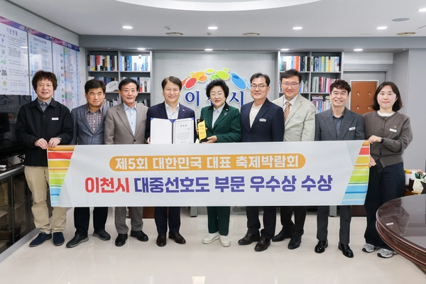 이천시가 부산 벡스코에서 열린 2025년 제5회 대한민국대표축제박람회에서 대중선호도 부문 우수상을 수상했다. 지난 15일 수상패를 받고 기념촬영하고 있다. 2025.4.15 /이천시 제공