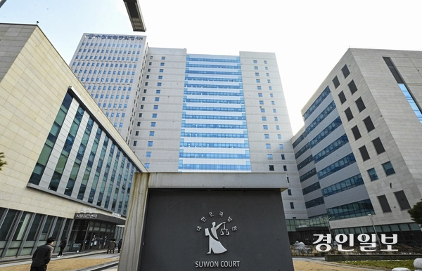 수원시 영통구 수원법원종합청사 전경./경인일보DB