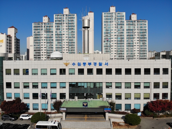 수원중부경찰서 전경. /수원중부경찰서 제공
