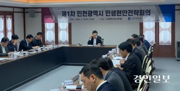 하병필 인천시 행정부시장이 16일 ‘제1차 민생현안전략회의’에서 안정적인 민생 정책을 추진하기 위한 방안을 논의하고 있다./ 인천시 제공