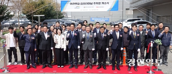 16일 한국수자원공사(K-water)와 경인항 김포물류유통단지협의회, SM상선경인터미널(주)이 아라뱃길 김포터미널 주차장 개소식을 개최했다. 2025.04.16. /한국수자원공사 제공