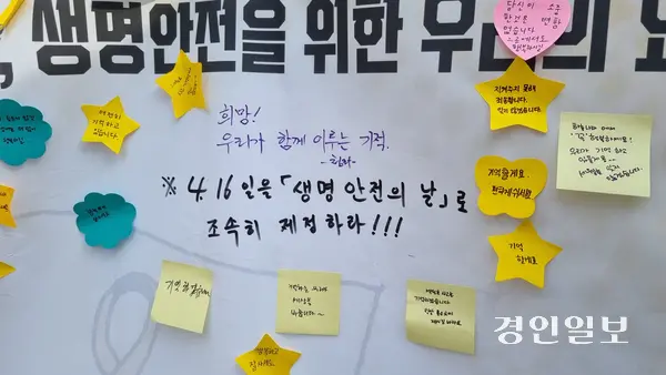 돌다리 공원에 마련된 추모관에 ‘416을 생명안전의날로 조속히 제정하라’는 글이 게시됐다. 2025.4.16 구리/권순정기자 sj@kyeongin.com