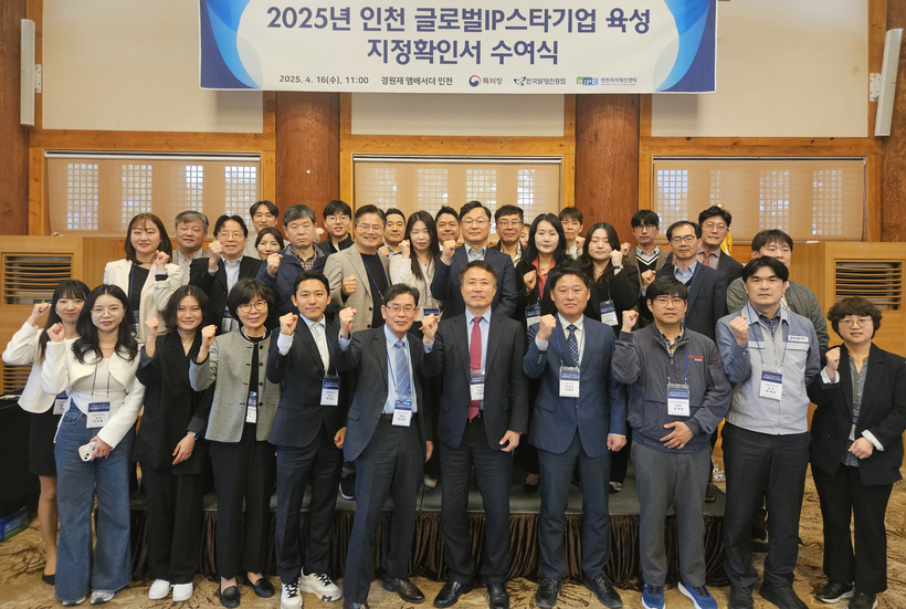 인천지식재산센터 '글로벌IP스타기업' 수여식