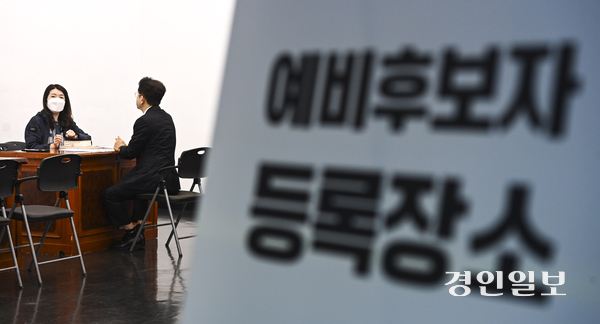 제21대 대통령선거를 50일 앞둔 14일 오후 과천시 중앙선거관리위원회에서 예비후보자 등록이 진행되고 있다. 2025.4.14 /이지훈기자 jhlee@kyeongin.com