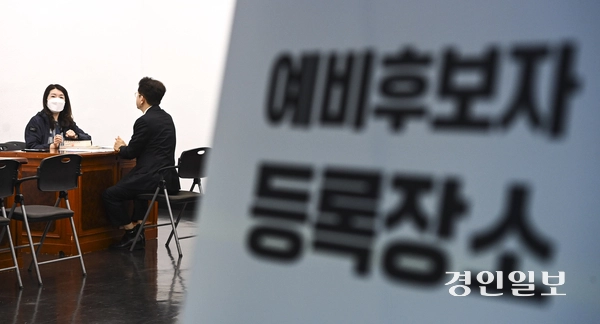 제21대 대통령선거를 50일 앞둔 14일 오후 과천시 중앙선거관리위원회에서 예비후보자 등록이 진행되고 있다. 2025.4.14 /이지훈기자 jhlee@kyeongin.com