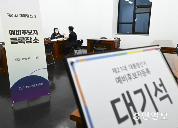 제21대 대통령선거를 50일 앞둔 14일 오후 과천시 중앙선거관리위원회에서 예비후보자 등록이 진행되고 있다. 2025.4.14 /이지훈기자 jhlee@kyeongin.com