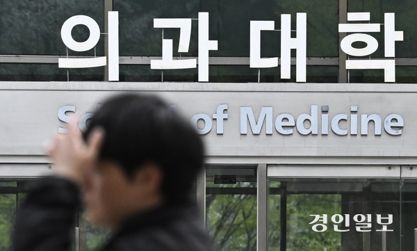 정부가 2026학년도 의대 모집인원을 증원 이전 규모인 3천58명으로 확정 발표한 17일 경기도내 한 의과대학에서 학생들이 이동하고 있다. 2025.4.17 /이지훈기자 jhlee@kyeongin.com