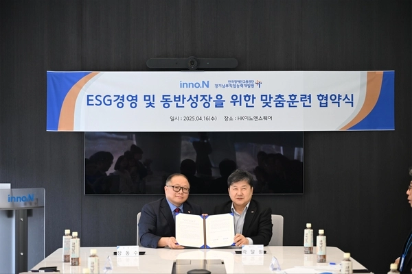 지난 16일 ESG경영 및 동반성장을 위한 맞춤훈련 협약식에서 장동수(오른쪽) 한국장애인고용공단 경기남부직업능력개발원장과 곽달원 HK이노엔(주) 대표이사가 협약서에 서명 후 기념 촬영을 하고 있다. 2025.4.16 /경기남부직업능력개발원 제공