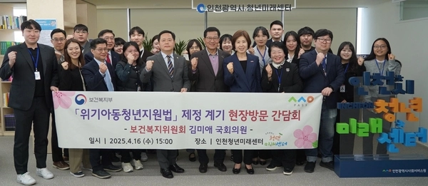 국회 보건복지위원회 소속 김미애 의원(부산 해운대구을)이 지난 16일 인천시청년미래센터 방문해 현장 직원들과 간담회를 열었다. 2025.4.16 /인천시사회서비스원 제공
