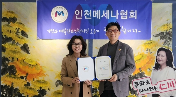 /인천메세나협회 제공