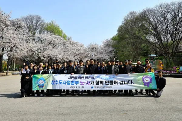 인천시 상수도사업본부는 지난 16일 ‘2025년 노사합동 산행’ 실시.2025.4.16./인천시상수도사업본부 제공