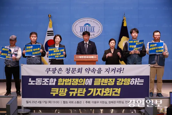 이용우 더불어민주당 국회의원이 17일 국회소통관에서 발언하고 있다. /택배노조 제공