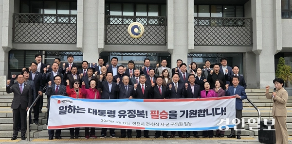 국민의힘 소속 인천시 전·현직 시·군·구의원들이 17일 인천시청 본관 앞에서 기자회견을 열고, 대통령 선거에 출마한 유정복 인천시장 지지를 선언하고 있다. 2025.4.17 /김희연기자 khy@kyeongin.com