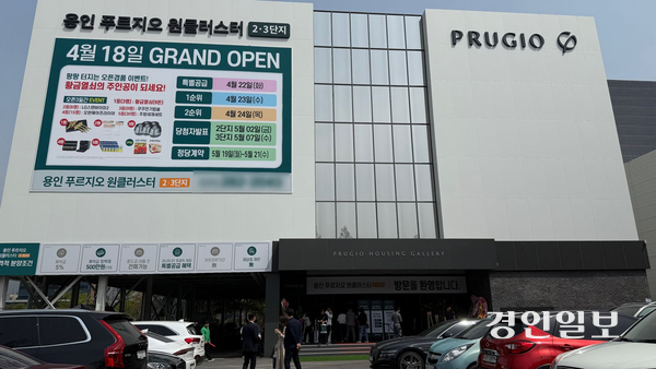 18일 개관한 대우건설 ‘용인 푸르지오 원클러스터 2·3단지’ 견본주택 전경. 2025.4.18 / 윤혜경기자 hyegyung@kyeongin.com