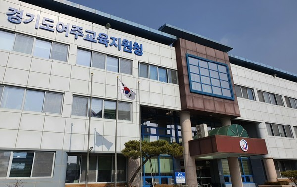 여주교육지원청 전경. /여주교육지원청 제공