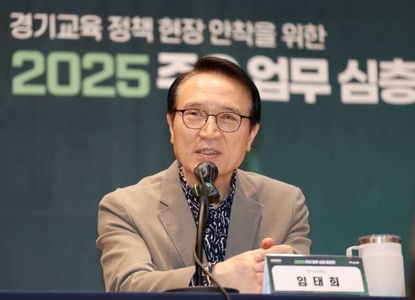 18일 경기도교육청 남부청사에서 열린 ‘2025 주요업무 심층토론회’에서 임태희 경기도교육감이 발언을 하고 있다. /경기도교육청 제공