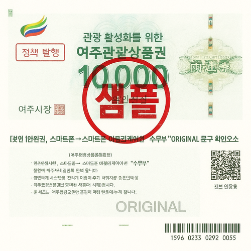 여주시가 물놀이장과 파크골프장 이용객에게 여주관광상품권을 지급하는 조례 개정안을 입법예고했다. 이용객들의 지역 내 소비를 유도해 소상공인 매출 증대와 지역경제 활성화를 위한 정책이다. /여주시 제공