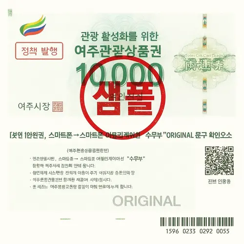 여주시가 물놀이장과 파크골프장 이용객에게 여주관광상품권을 지급하는 조례 개정안을 입법예고했다. 이용객들의 지역 내 소비를 유도해 소상공인 매출 증대와 지역경제 활성화를 위한 정책이다. /여주시 제공