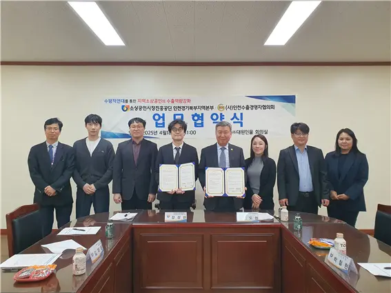 소상공인시장진흥공단 인천경기북부지역본부는 (사)인천수출경영자협의회와 ‘지역 소상공인 수출지원 강화와 지역경제활성화를 위한 업무협약’을 체결했다. /소진공 인천경기북부지역본부 제공
