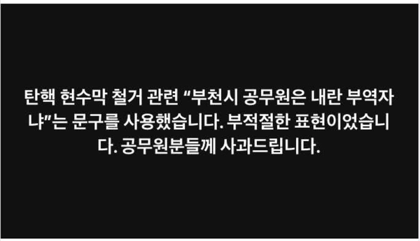 A 경기도의원이 페이스북에 게재한 사과문 내용.