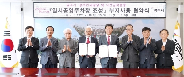 지난 18일 열린 광주시-광주 안씨 광양(사간)공파 종중 임시공영주차장 조성 부지사용 협약식 참석자들이 기념촬영하고 있다. 2025.4.18 /광주시 제공