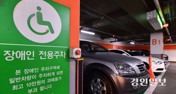 장애인 전용주차구역에 차량들이 주차돼 있는 모습. 사진은 기사내용과 관련없음. /경인일보DB