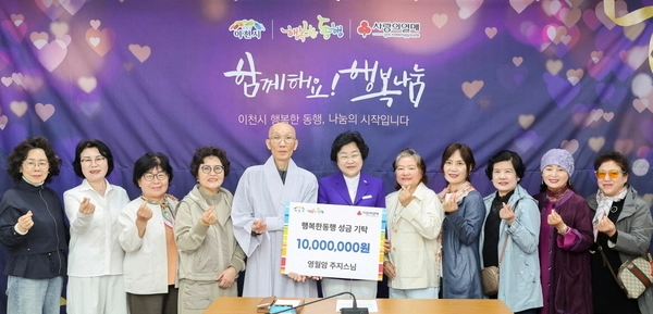 지난 17일 이천시 관고둥에 있는 전통사찰 영월암(원교 주지스님 홍경표)이 지역 내 어려운 아동들을 위해 써달라며 성금 1천만원을 기탁했다. 2025.4.17 /이천시 제공