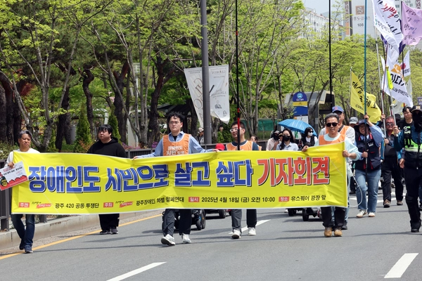 장애인의 날을 이틀 앞둔 지난 18일 광주 서구 치평동 광주시청 앞에서 장애인단체 회원들이 가두 행진을 하고 있다. /연합뉴스