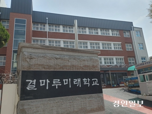 결마루미래학교 전경. 2025.4.16 /정운기자 jw33@kyeongin.com