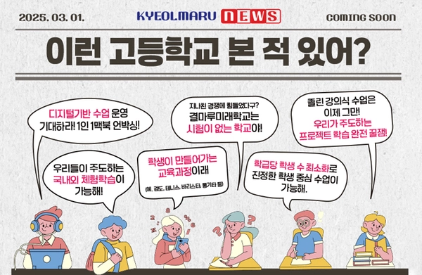 결마루미래학교 소개 이미지