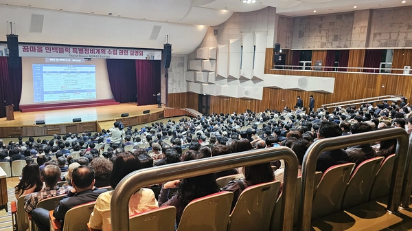 지난 18일 저녁 안양시청 별관 강당에서 개최된 ‘꿈마을 민백블록 특별정비계획 수립 관련 주민설명회’가 800석 가까운 자리를 가득 채운 높은 관심속에 진행됐다. 2025.4.18 /민백블록 재건축추진준비위 제공