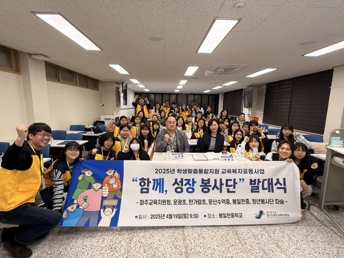 파주교육지원청은 최근 학생맞춤통합지원 공동사업 일환으로 ‘함께성장봉사단’ 발대식을 개최했다. 2025.4.21 /파주교육지원청 제공