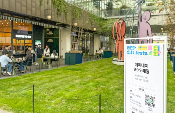 현대프리미엄아울렛 송도점은 개점 9주년을 맞아 내달 18일까지 ‘9ift 페스타(festa)’ 행사를 진행한다. /현대백화점그룹 제공