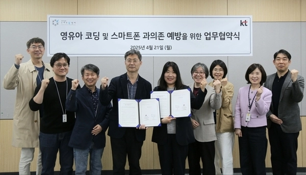 KT강남광역본부와 경기남부스마트쉼센터가 경기도 남부 21개 시·군의 취학 전 아동을 대상으로 한 ‘내 생애 최초 코딩’ 프로그램 운영을 위한 업무협약을 체결했다.2025.4.21 /KT강남광역본부 제공