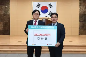 인천 강화군, 영남 산불 피해 지원 성금 2억2000만원 쾌척