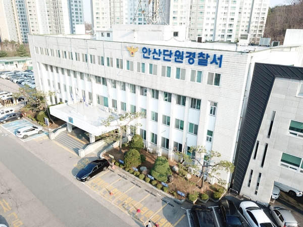 안산단원경찰서 전경./ 경기남부경찰청 제공