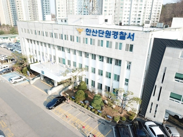 안산단원경찰서 전경./ 경기남부경찰청 제공