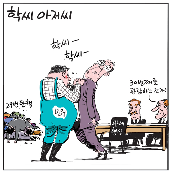 [경인만평] 학씨 아저씨